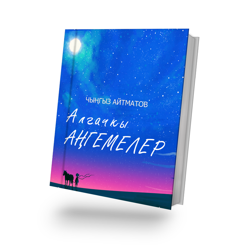 Алгачкы ангемелер 