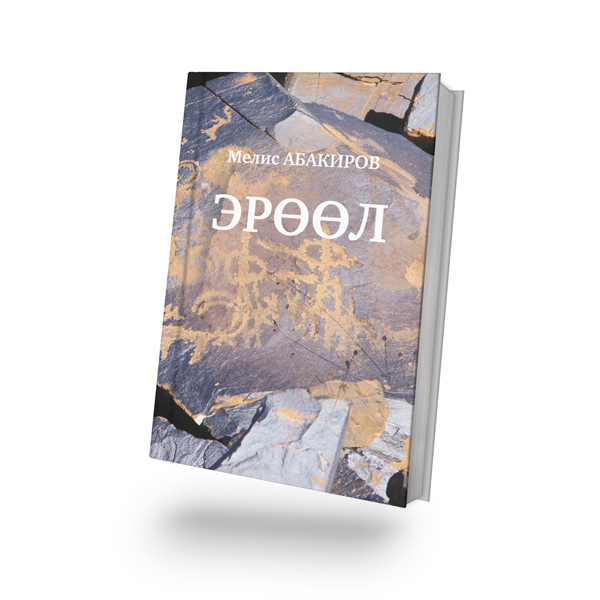 Эрөөл