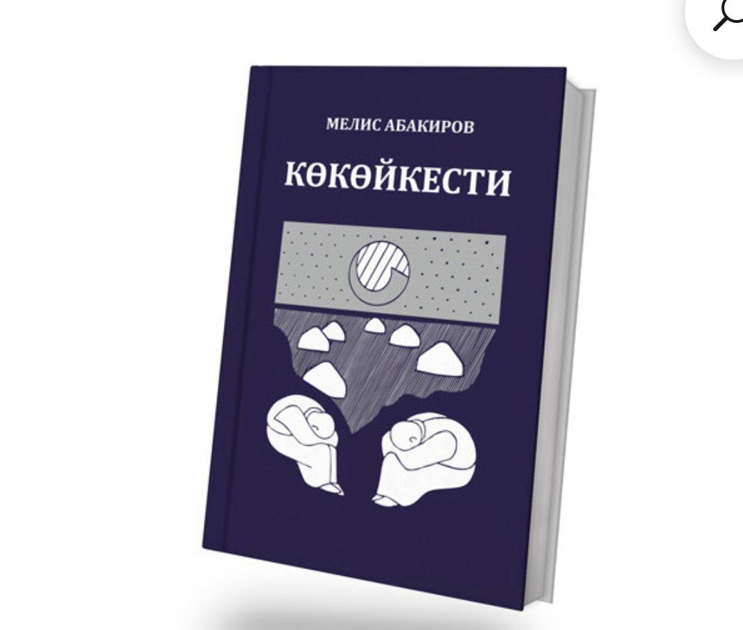 Көкөйкести
