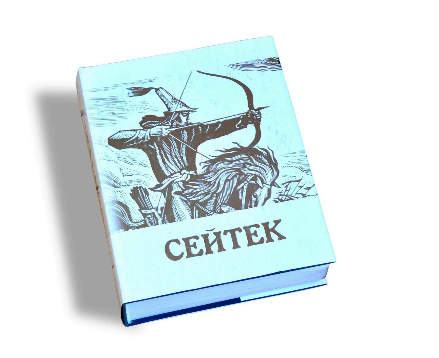 Сейтек. Саякбай Каралаев